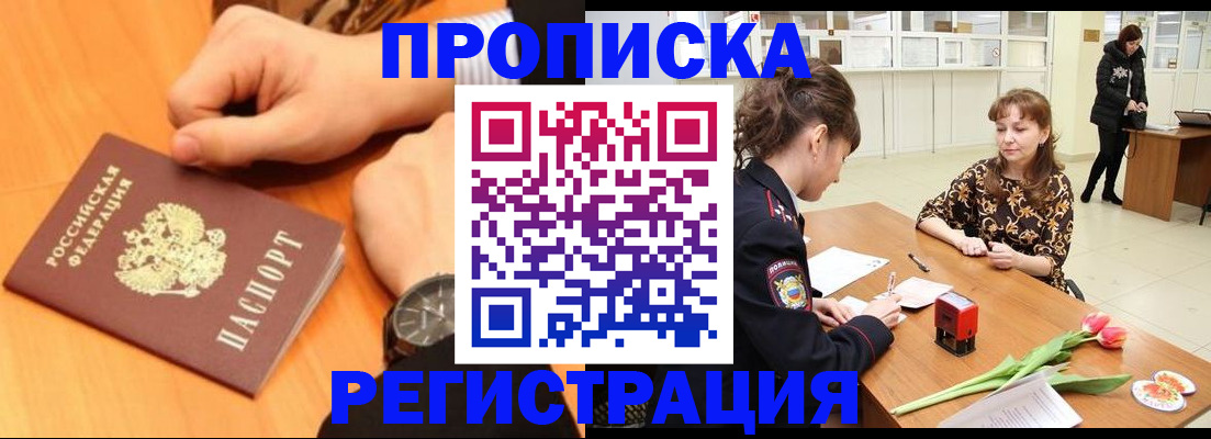 прописка 2025 в Магнитогорске