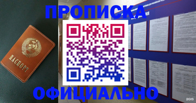 временная регистрация купить в Магнитогорске